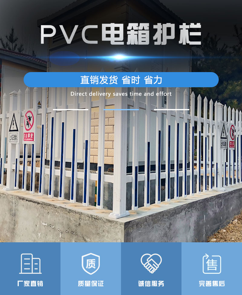 PVC電箱護(hù)欄