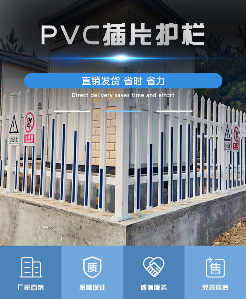 PVC插片護(hù)欄