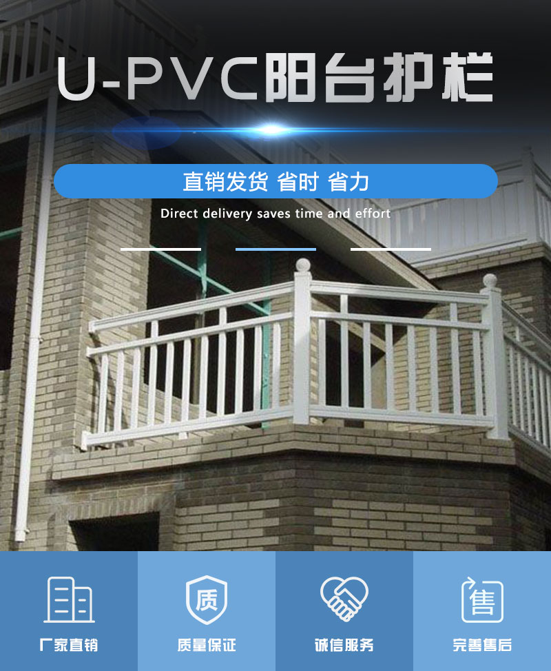 U-PVC陽臺護欄