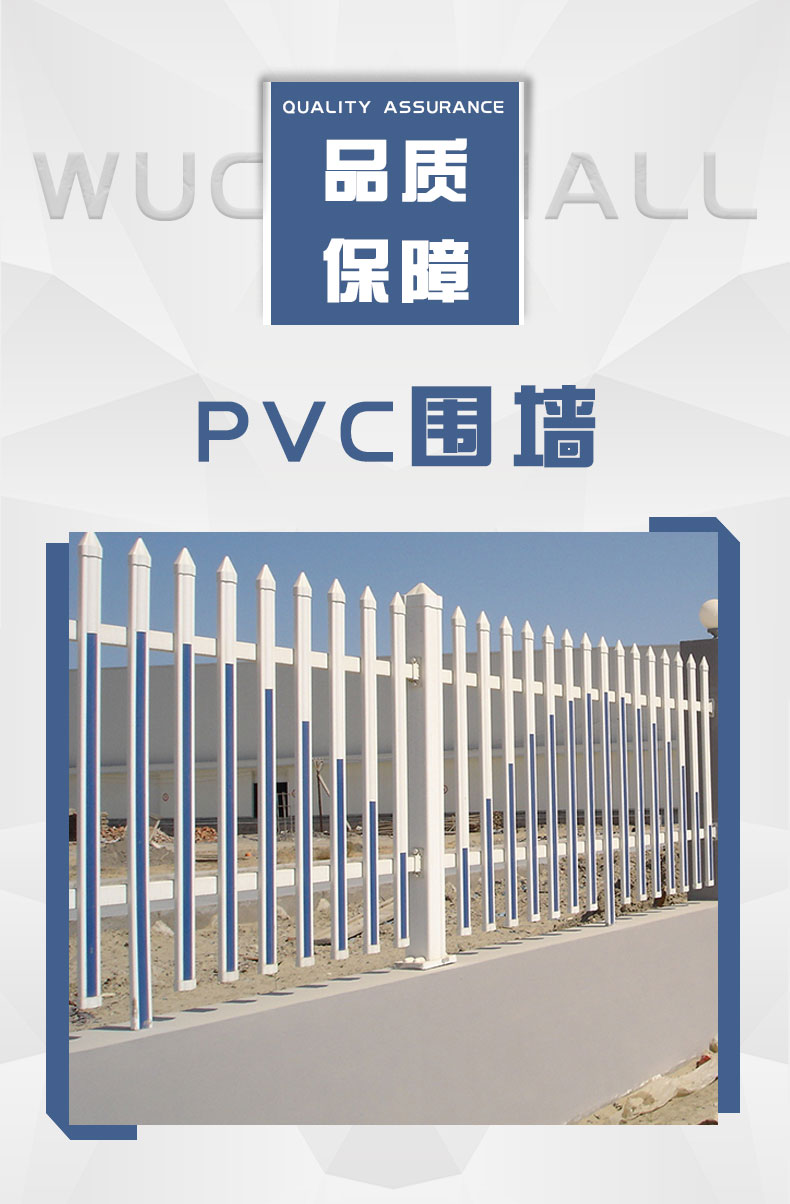 PVC圍墻護欄