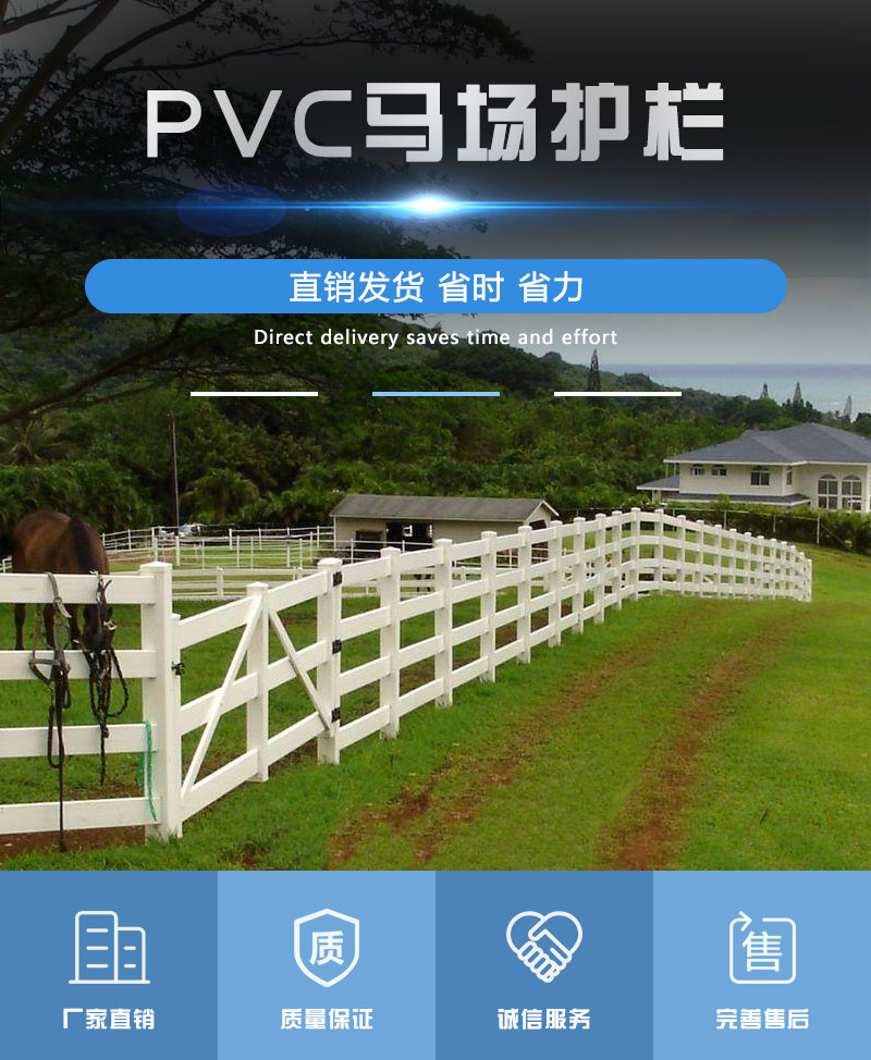 PVC馬場護欄